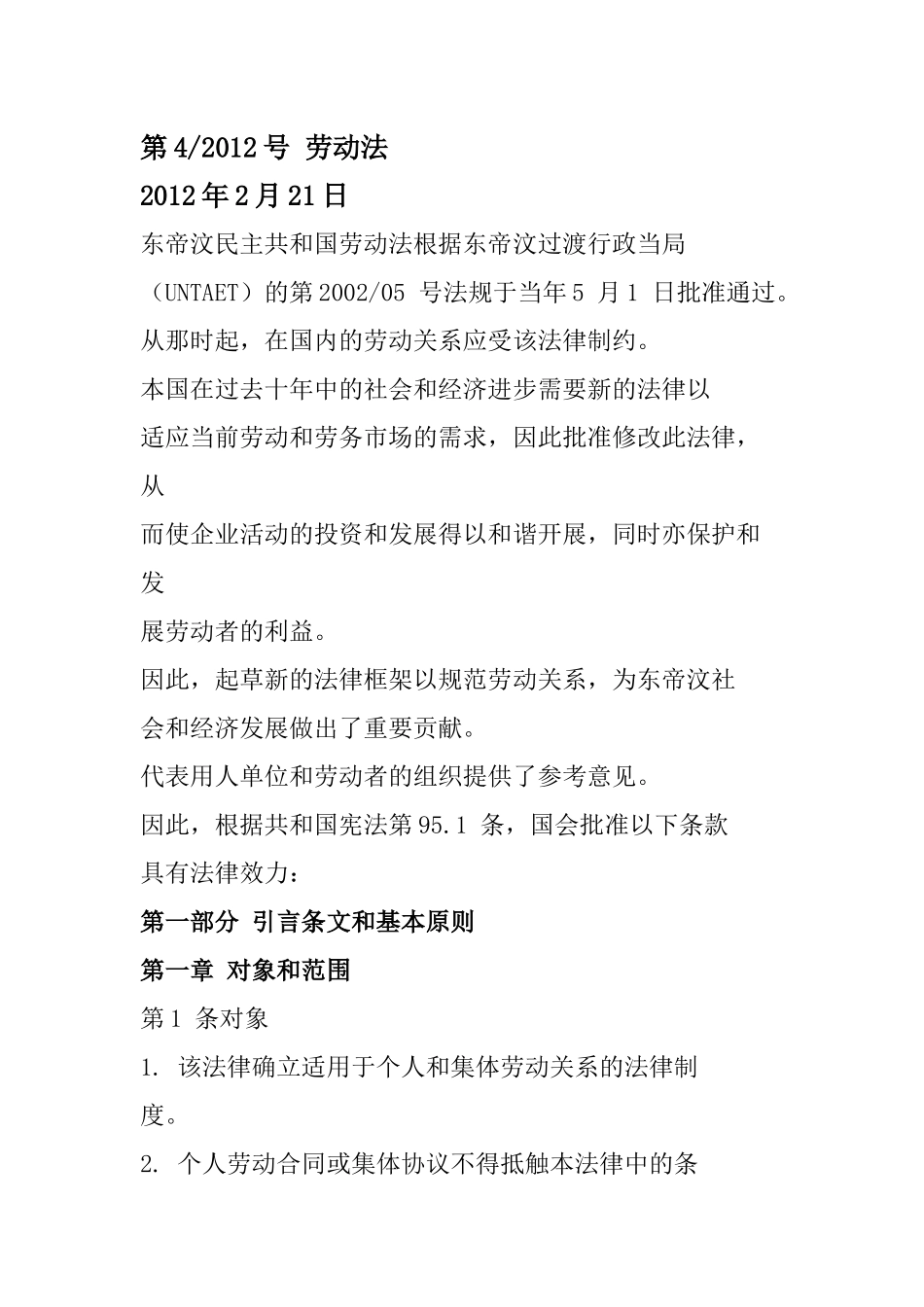 东帝汶劳动法_第1页