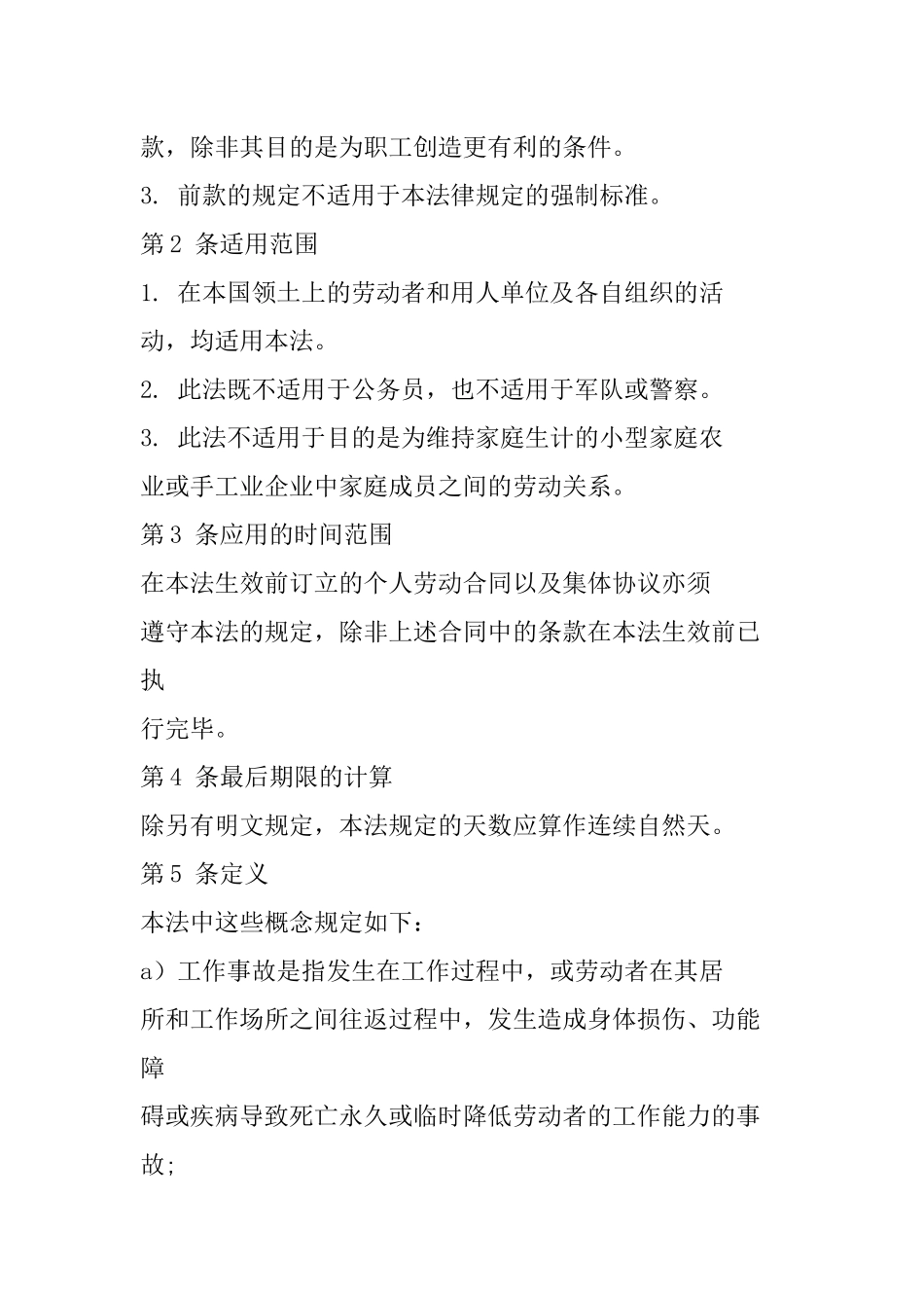 东帝汶劳动法_第2页