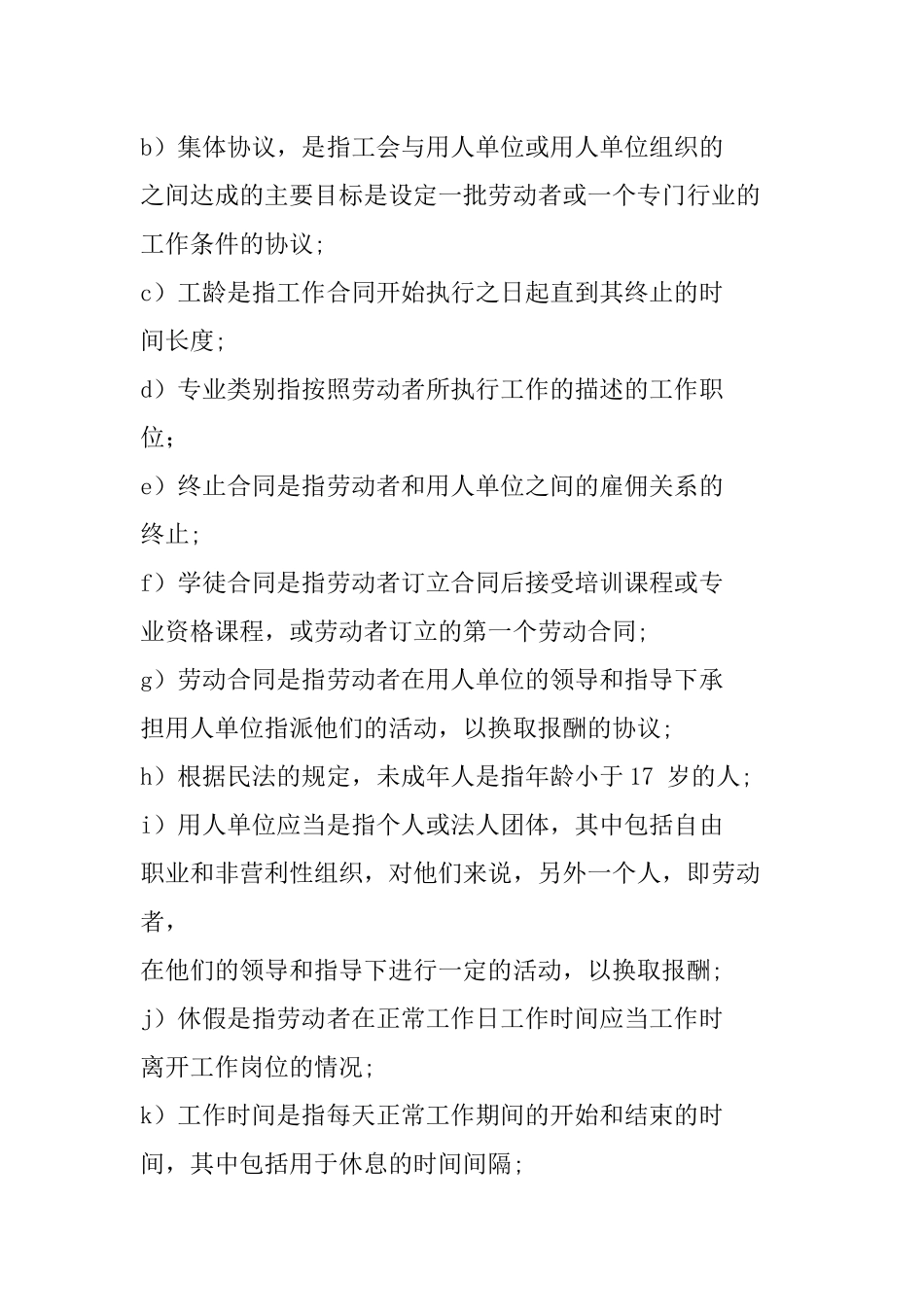 东帝汶劳动法_第3页