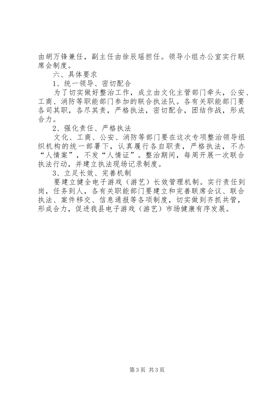 娱乐场经营场所专项整治工作方案_第3页