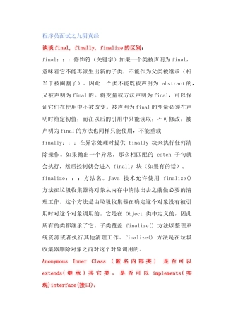 程序员面试之九阴真经5906282155