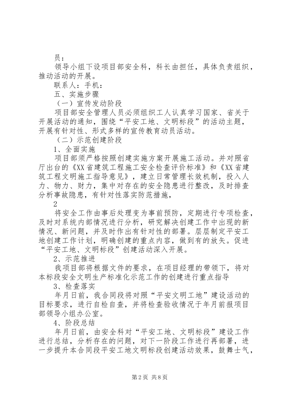 平安工地创建整改实施方案 _第2页