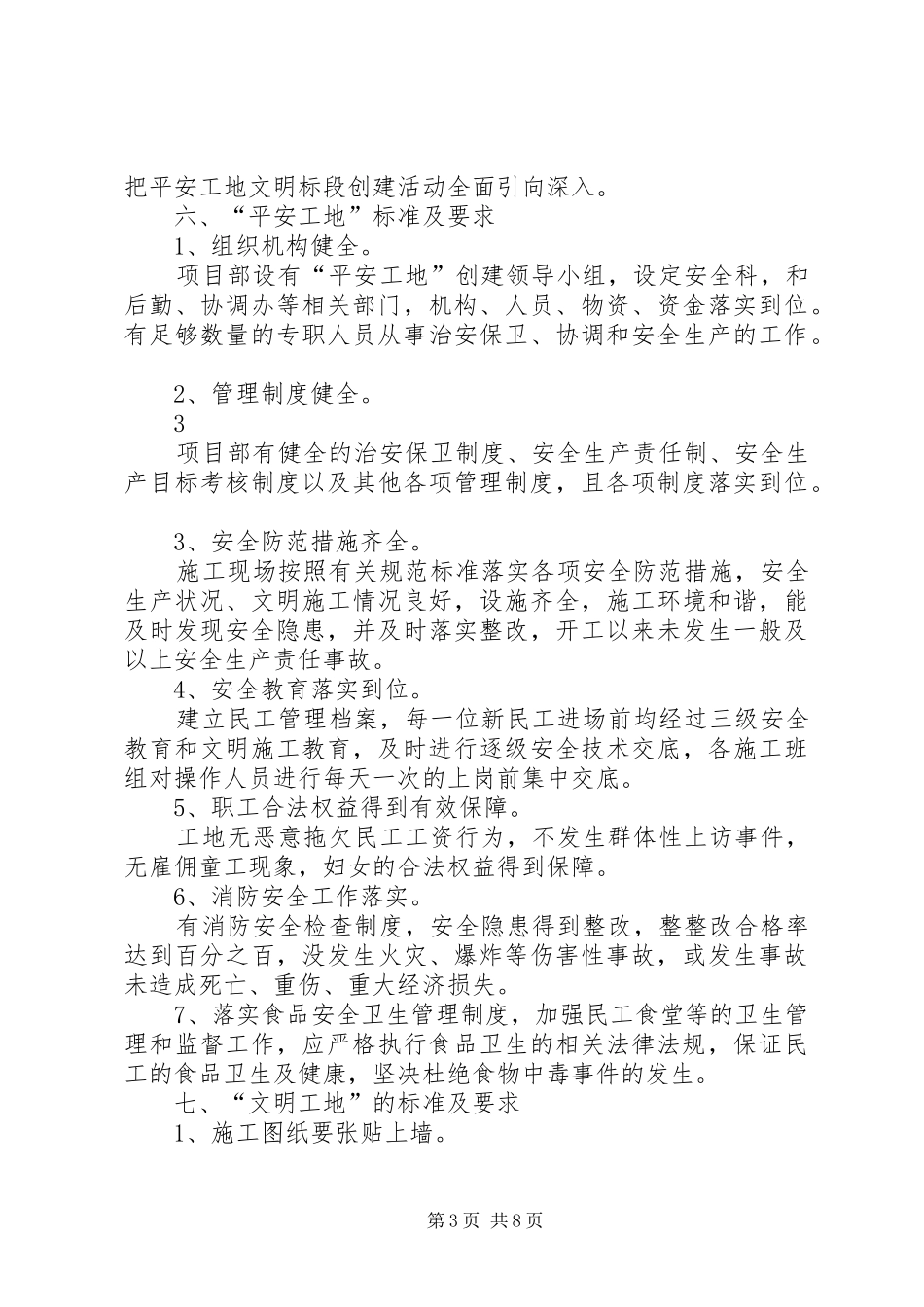 平安工地创建整改实施方案 _第3页