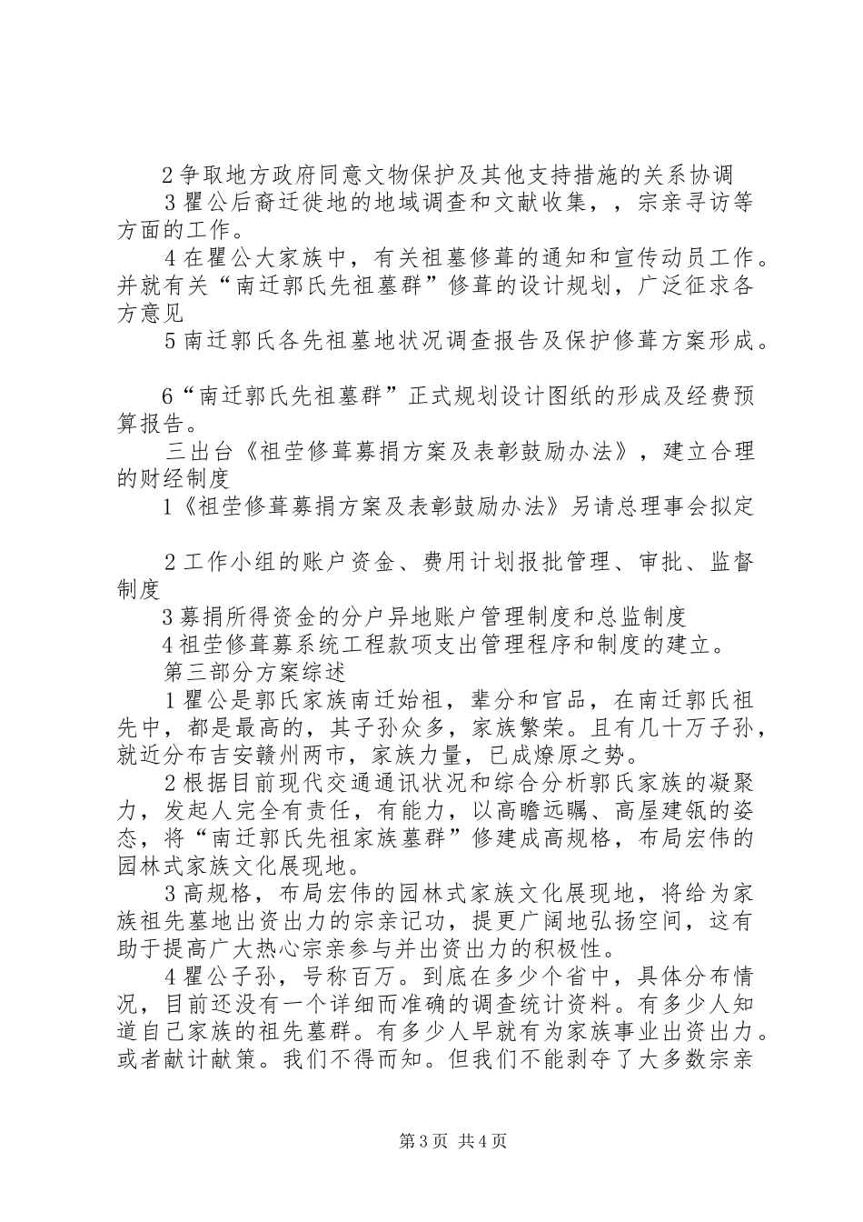 南迁郭氏先祖墓群修葺工作实施方案汇报 _第3页