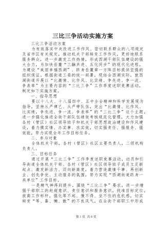 三比三争活动方案 