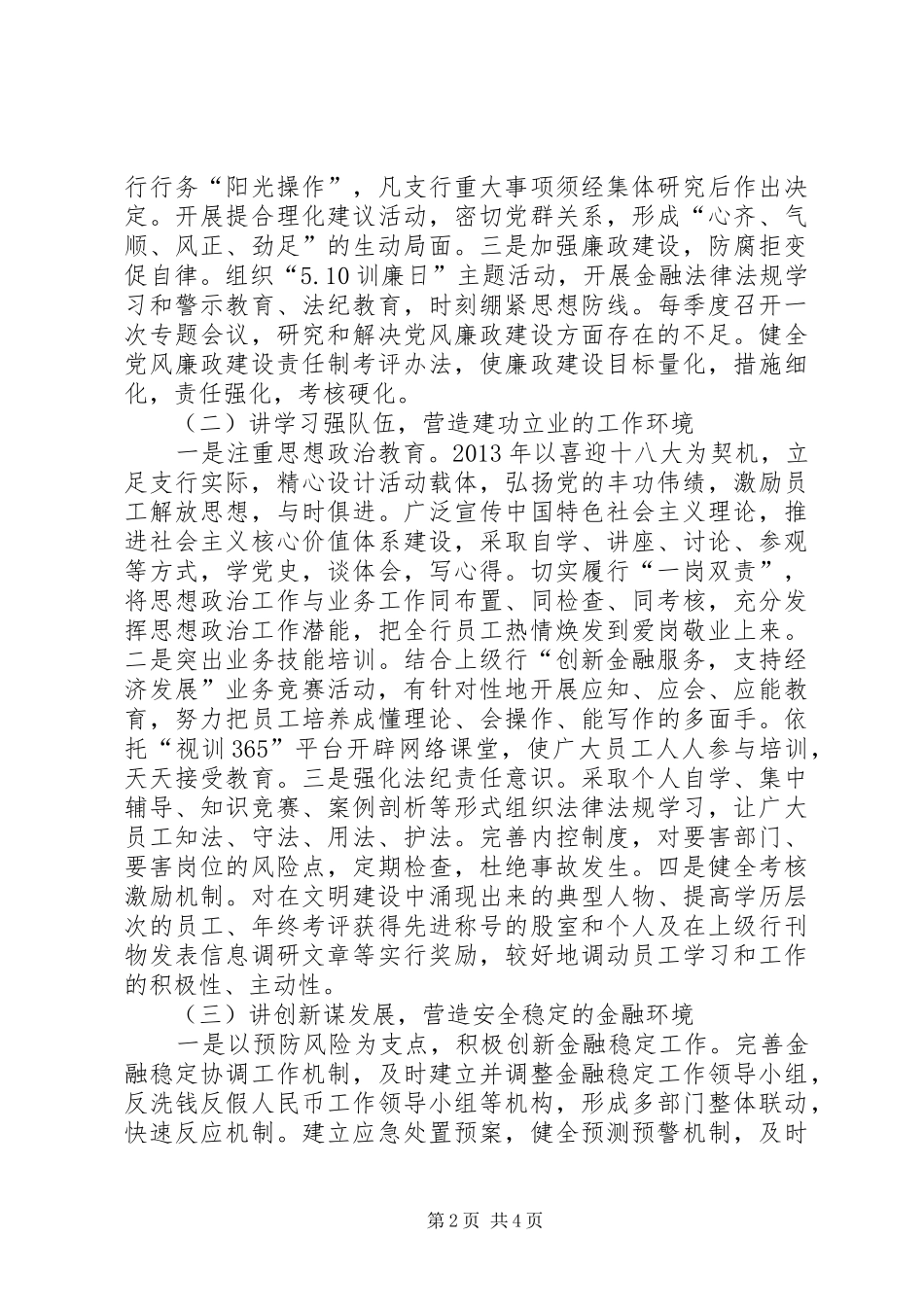 银行文明单位创建方案_第2页