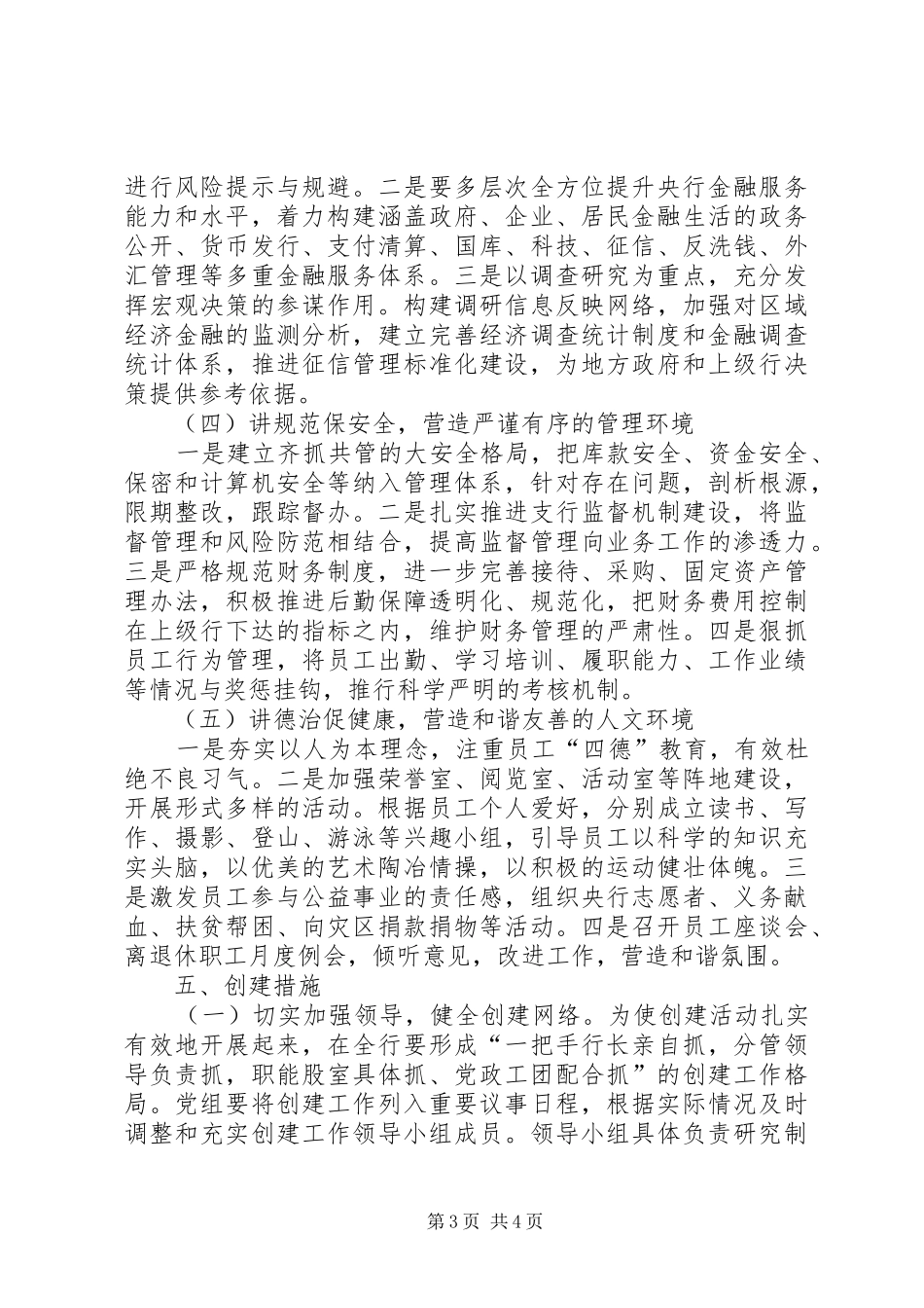 银行文明单位创建方案_第3页