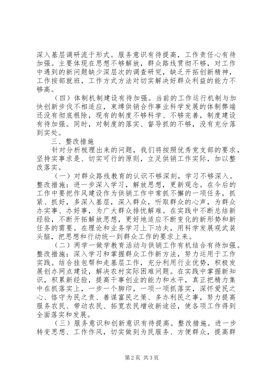 一般党支部整顿提升工作实施方案 _第2页