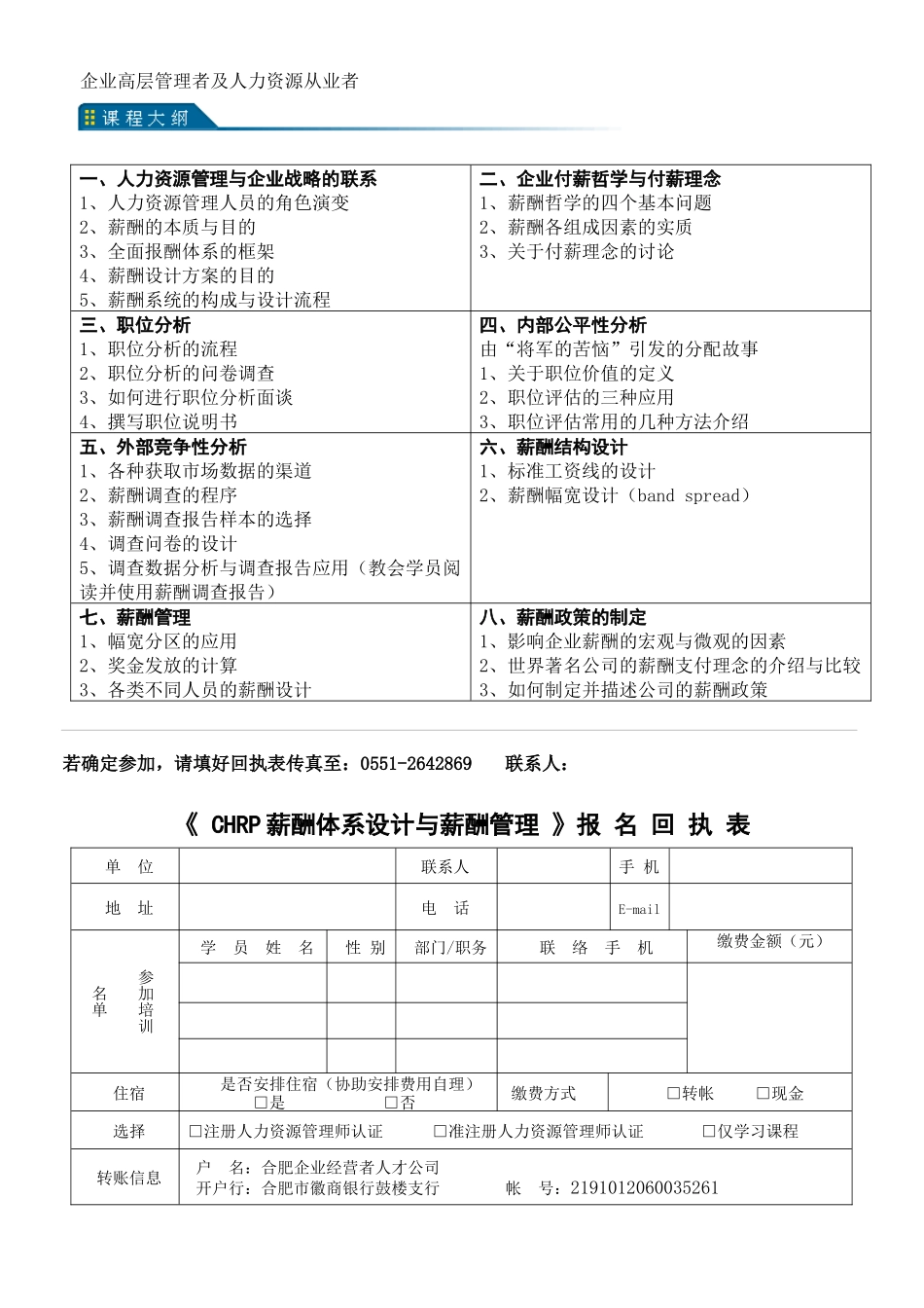 安徽唯一授权培训机构合肥企业经营者人才公司中国注册人力资_第2页