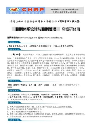 安徽唯一授权培训机构合肥企业经营者人才公司中国注册人力资