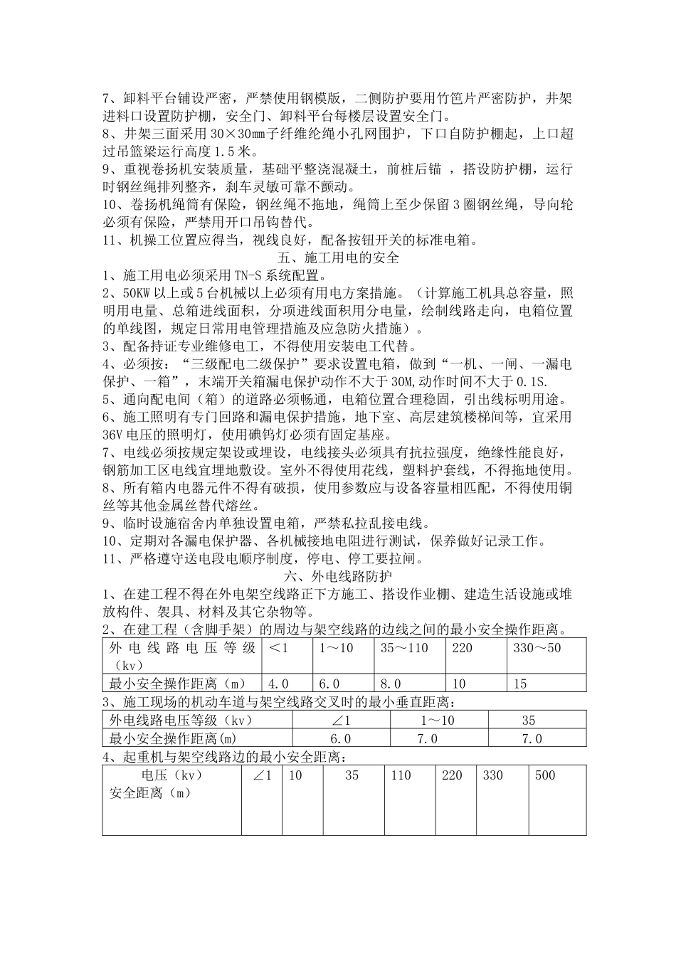 监理安全交底参考文件_第3页