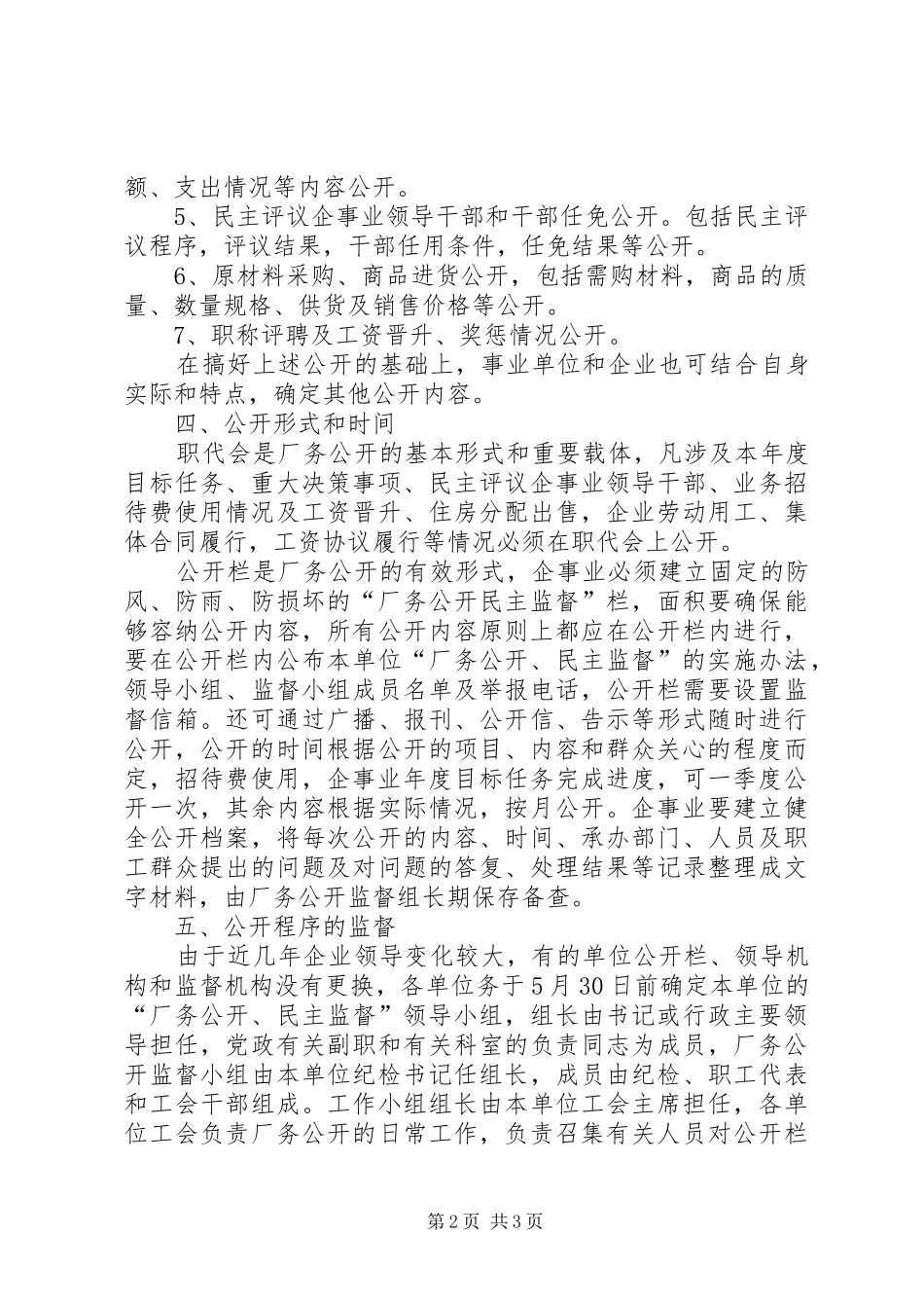 县厂务公开实施方案_第2页
