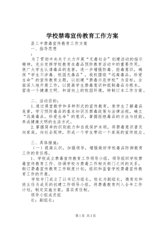学校禁毒宣传教育工作方案