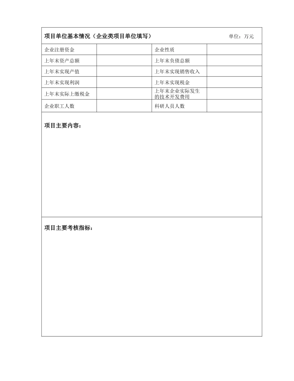 辽宁省财政科技三项费用绩效评价统计表_第3页