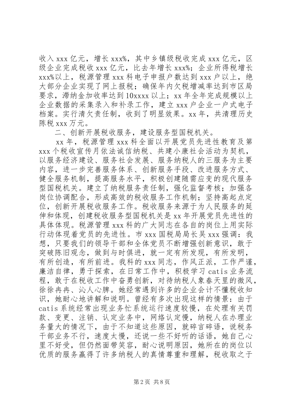 税收工作总结范文_第2页