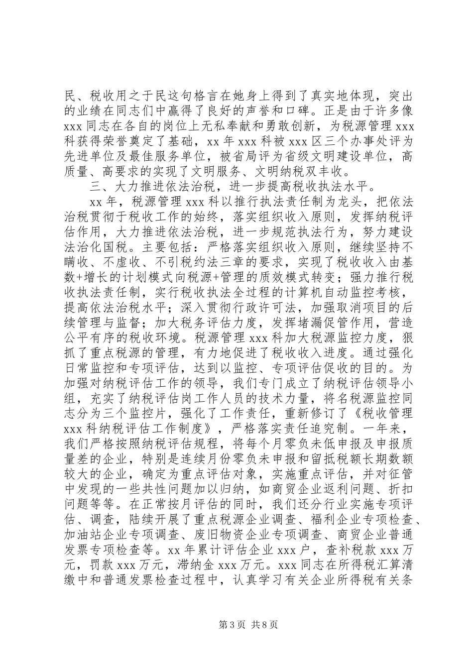 税收工作总结范文_第3页