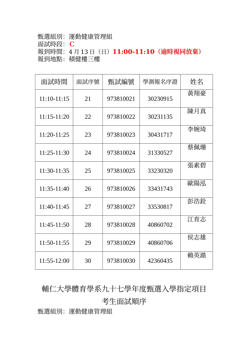 辅仁大学体育学系九十七学年度甄选入学指定项目_第3页