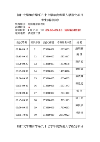 辅仁大学体育学系九十七学年度甄选入学指定项目