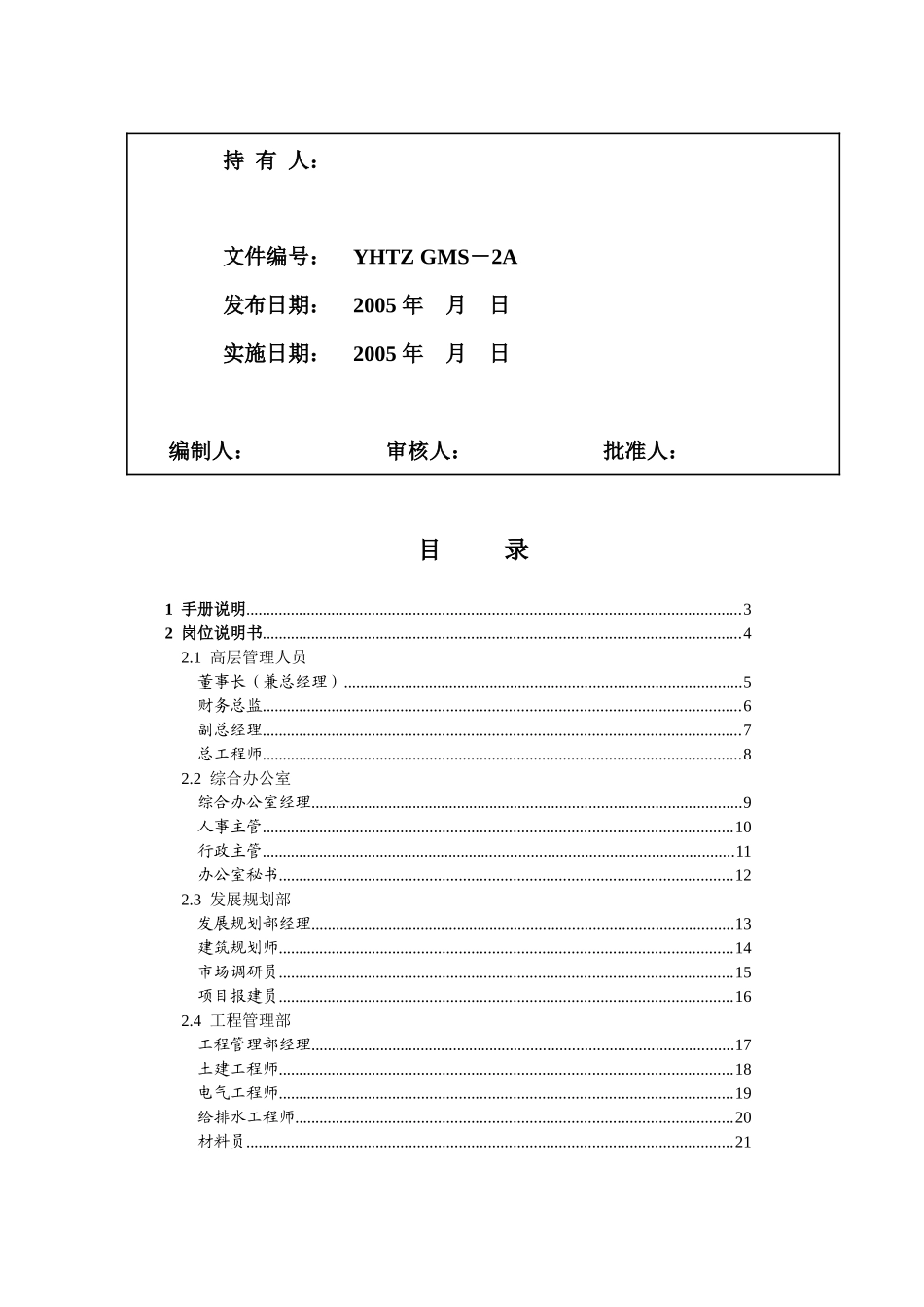 岗位说明书手册GMS-02_第2页