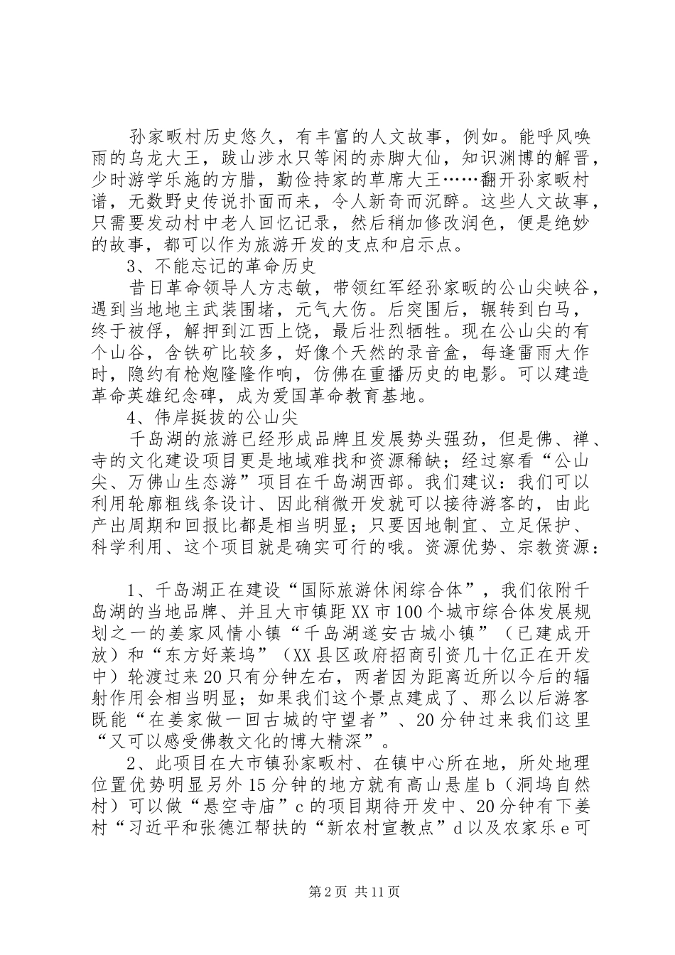 美丽新农村建设实施方案 _第2页