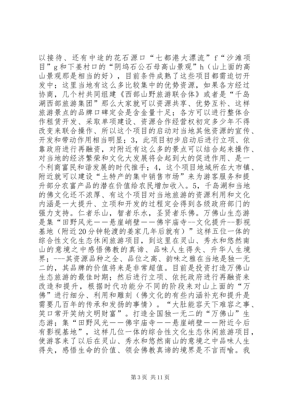 美丽新农村建设实施方案 _第3页