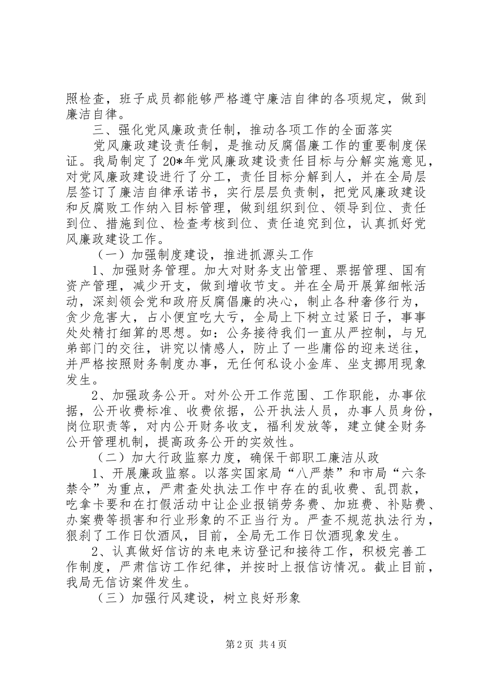 质监局廉政建设和反腐败工作总结_第2页