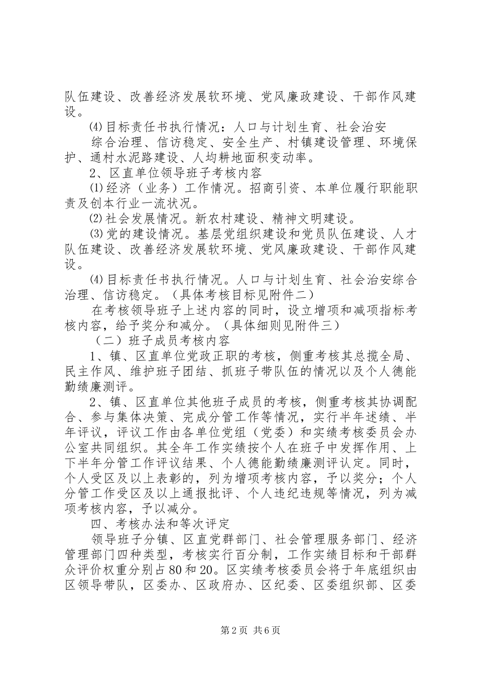 领导班子及其成员年度实绩考核方案 _第2页