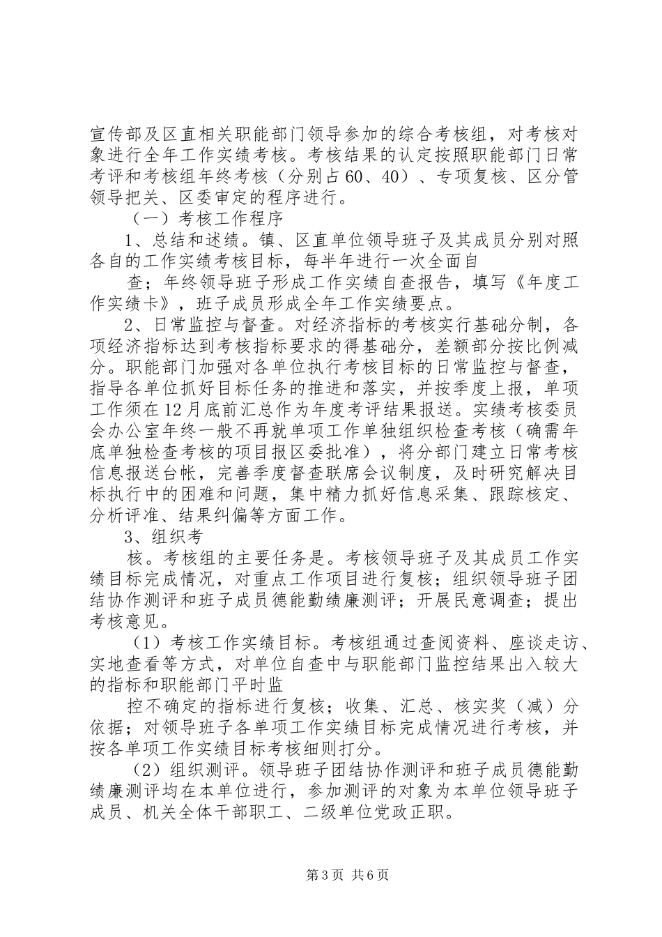 领导班子及其成员年度实绩考核方案 _第3页