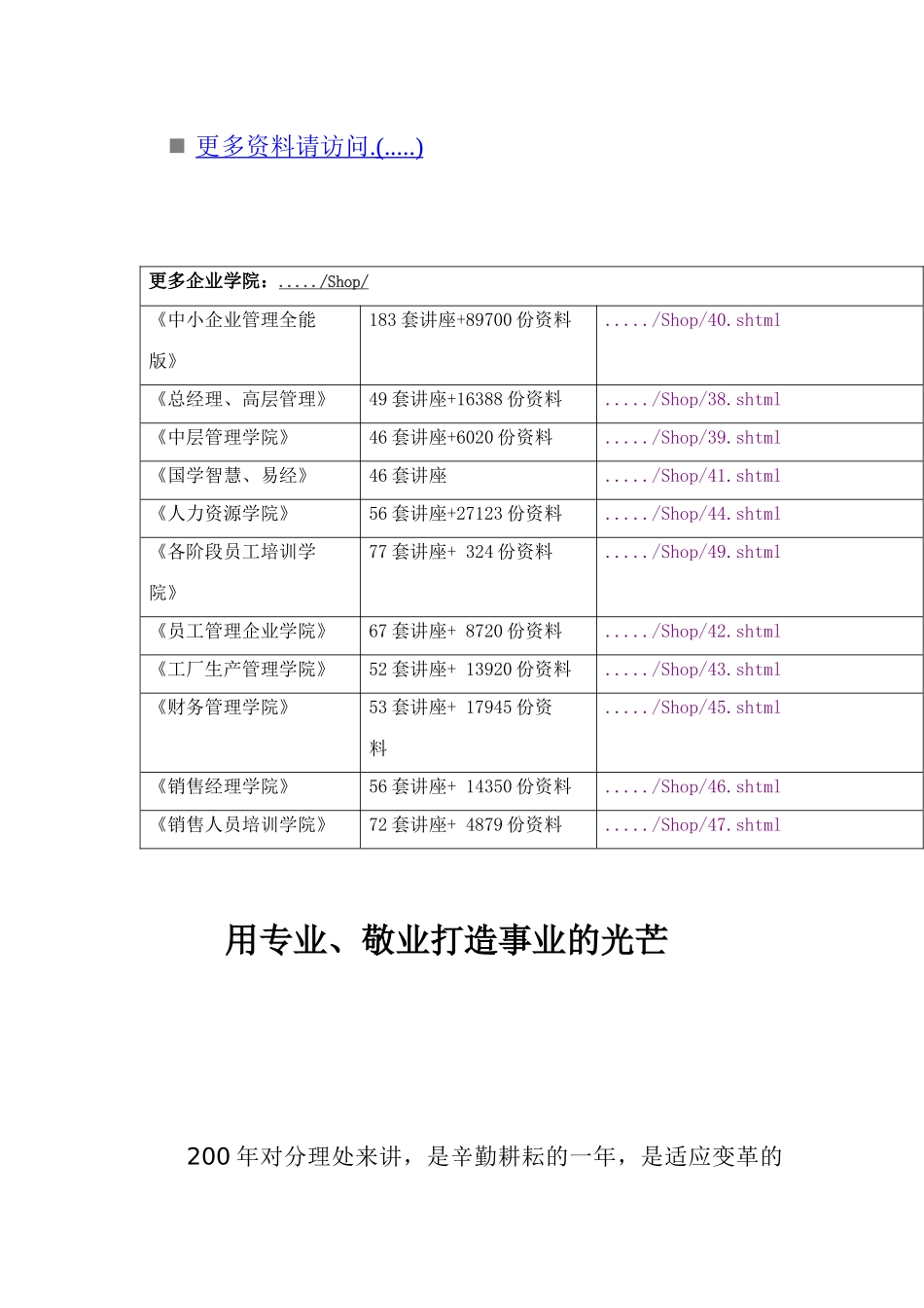 漫谈用专业、敬业打造事业的光芒_第2页