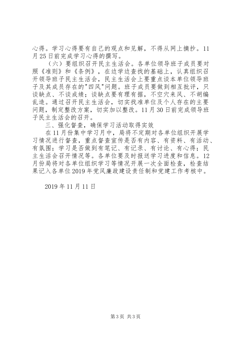 《公报》《准则》和《条例》集中学习月工作实施方案 _第3页