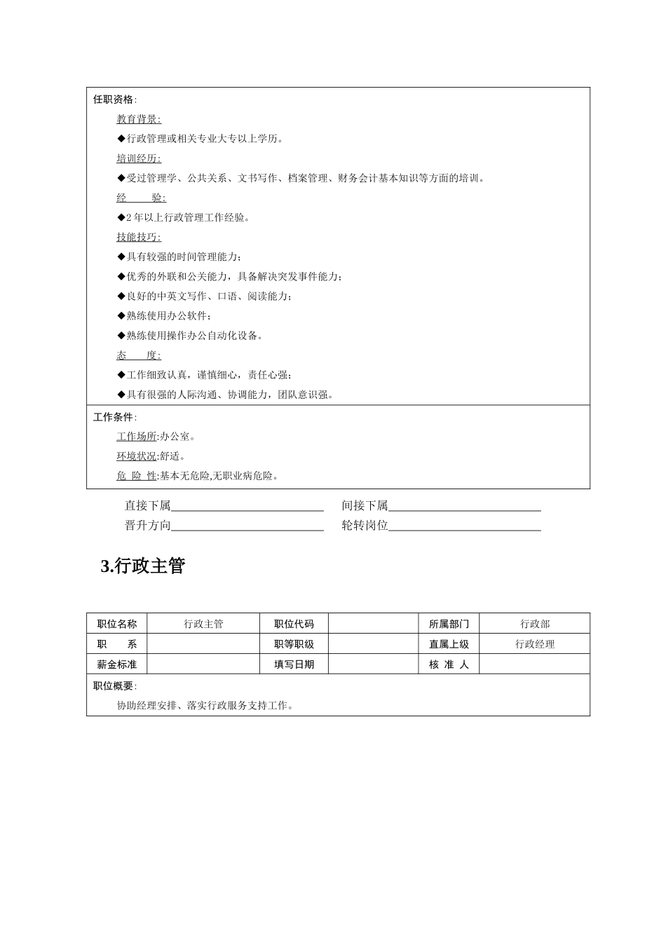 岗位说明书——行政管理职位_第3页