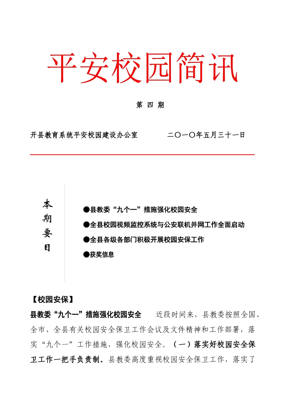 按：抓好学校安全稳定工作，需要政策上的引导、会议上的号召和有_第1页