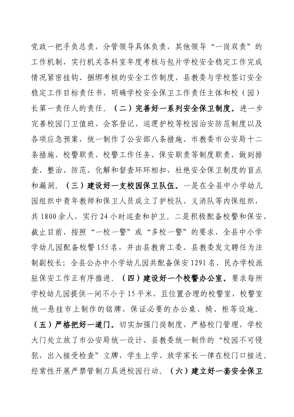 按：抓好学校安全稳定工作，需要政策上的引导、会议上的号召和有_第2页