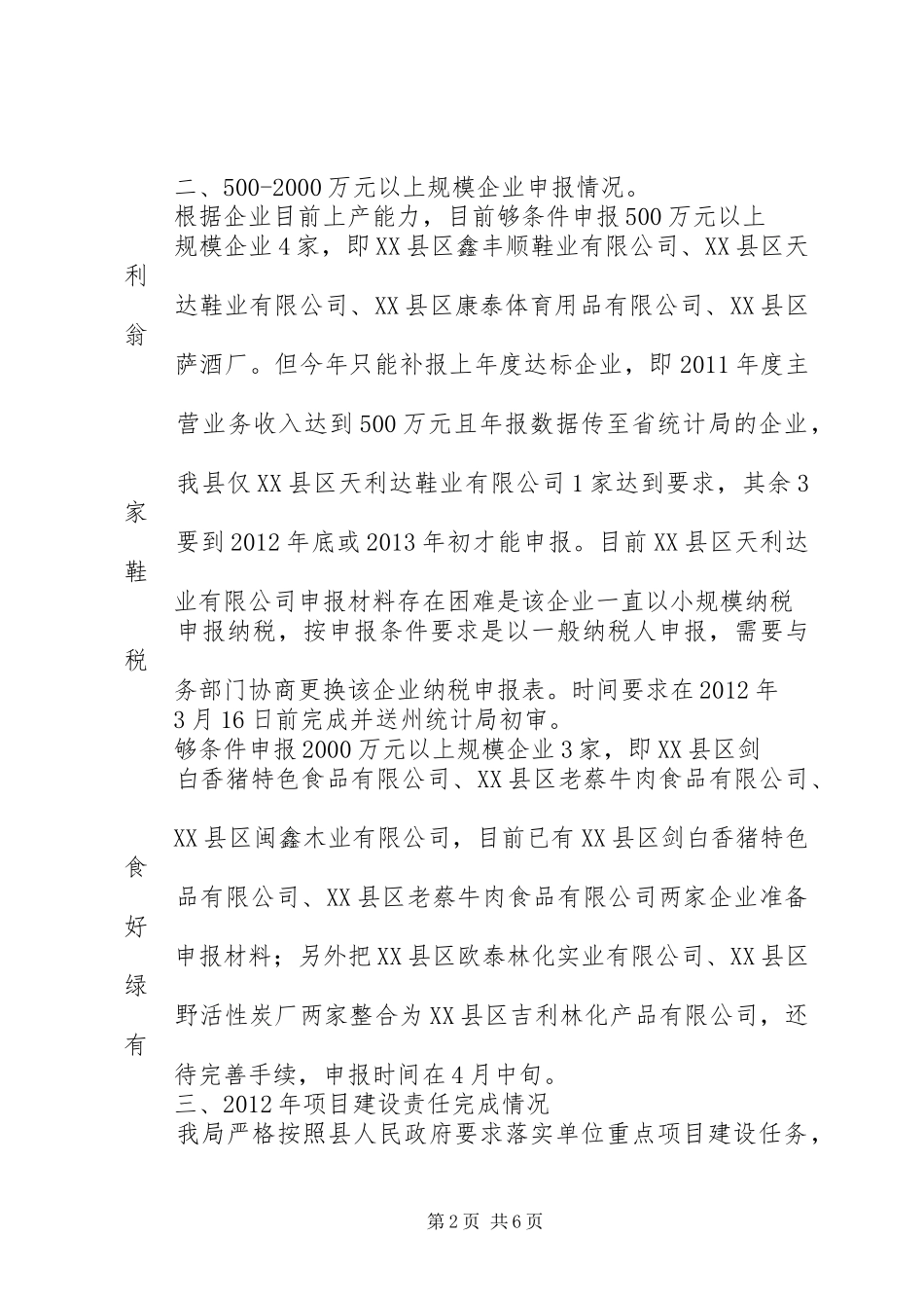 XX县区工信局近期工业经济指标经济运行情况报告 _第2页