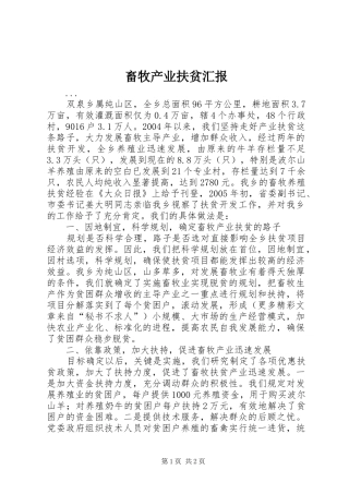 畜牧产业扶贫汇报 