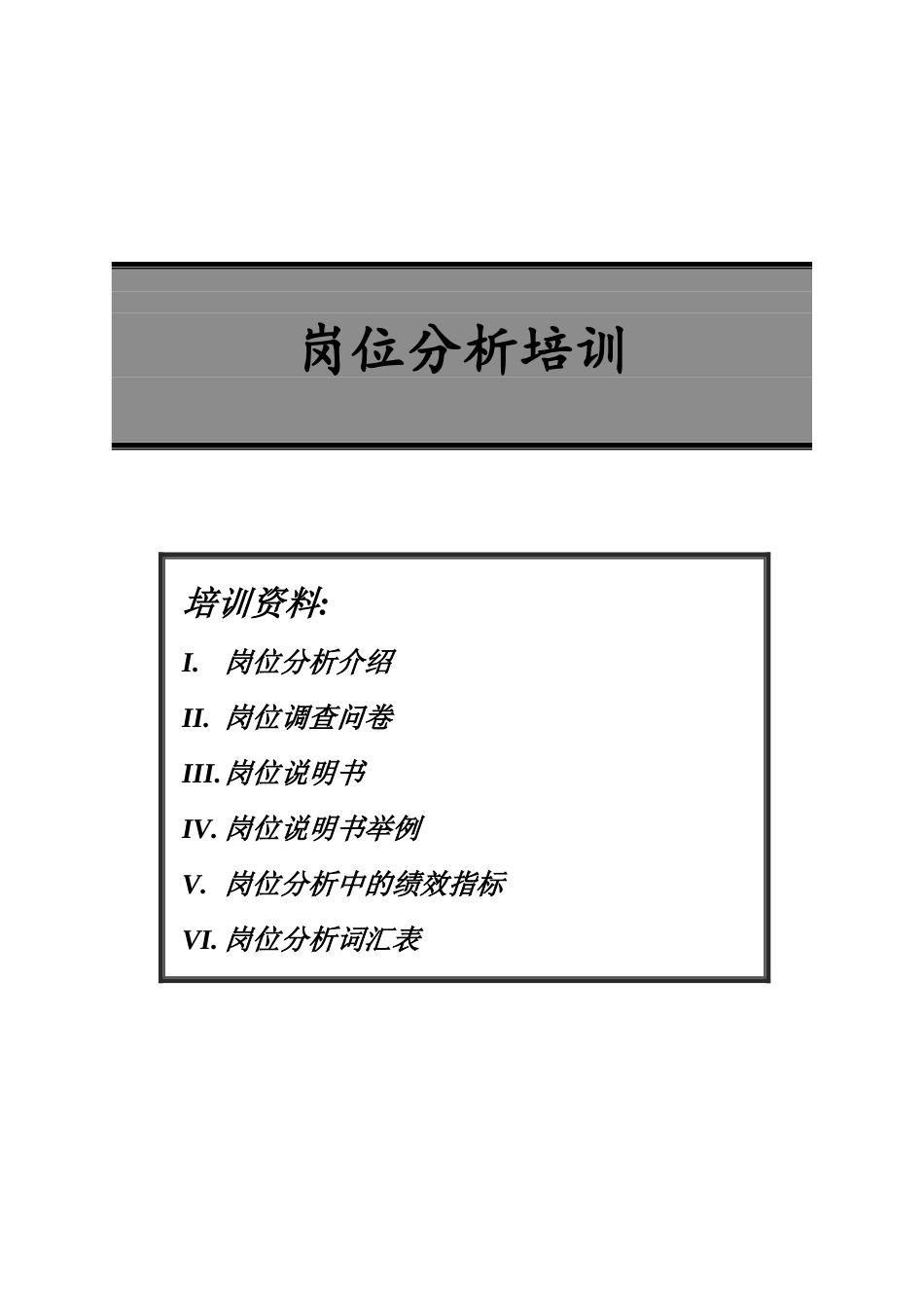 乘用车公司岗位分析培训_第1页