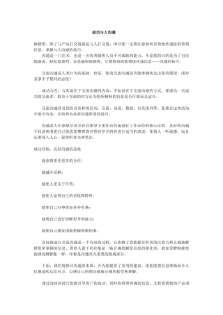 成功与人沟通