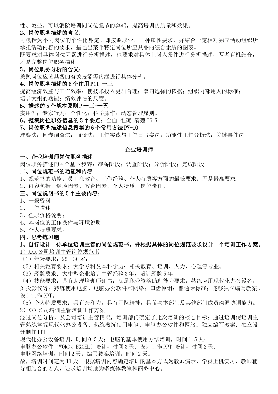 高级企业的培训师的培训课件_第2页