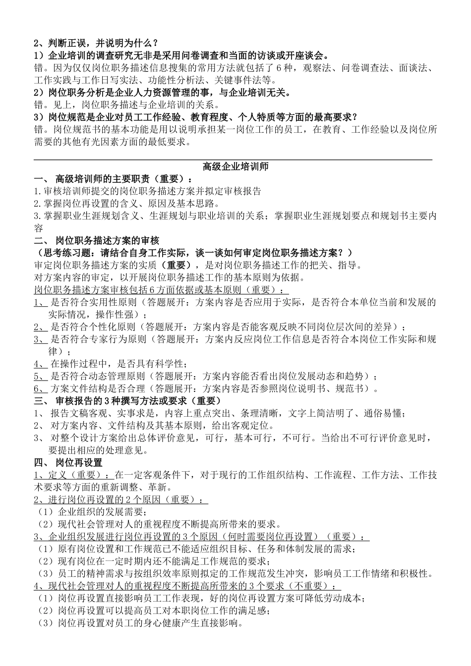 高级企业的培训师的培训课件_第3页