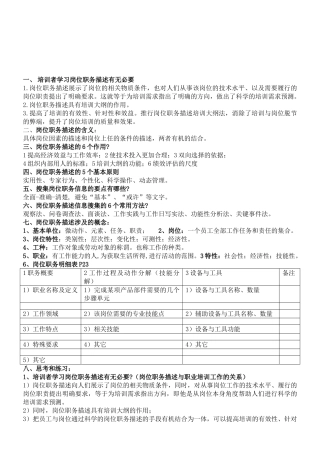 高级企业的培训师的培训课件