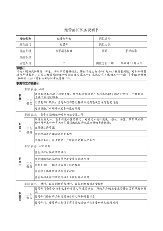 经营部长职务说明书