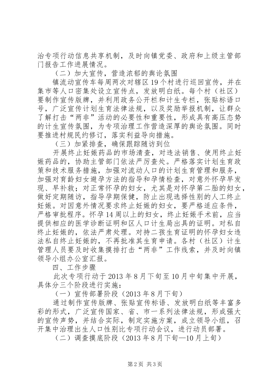 治理出生人口性别比工作方案 _第2页