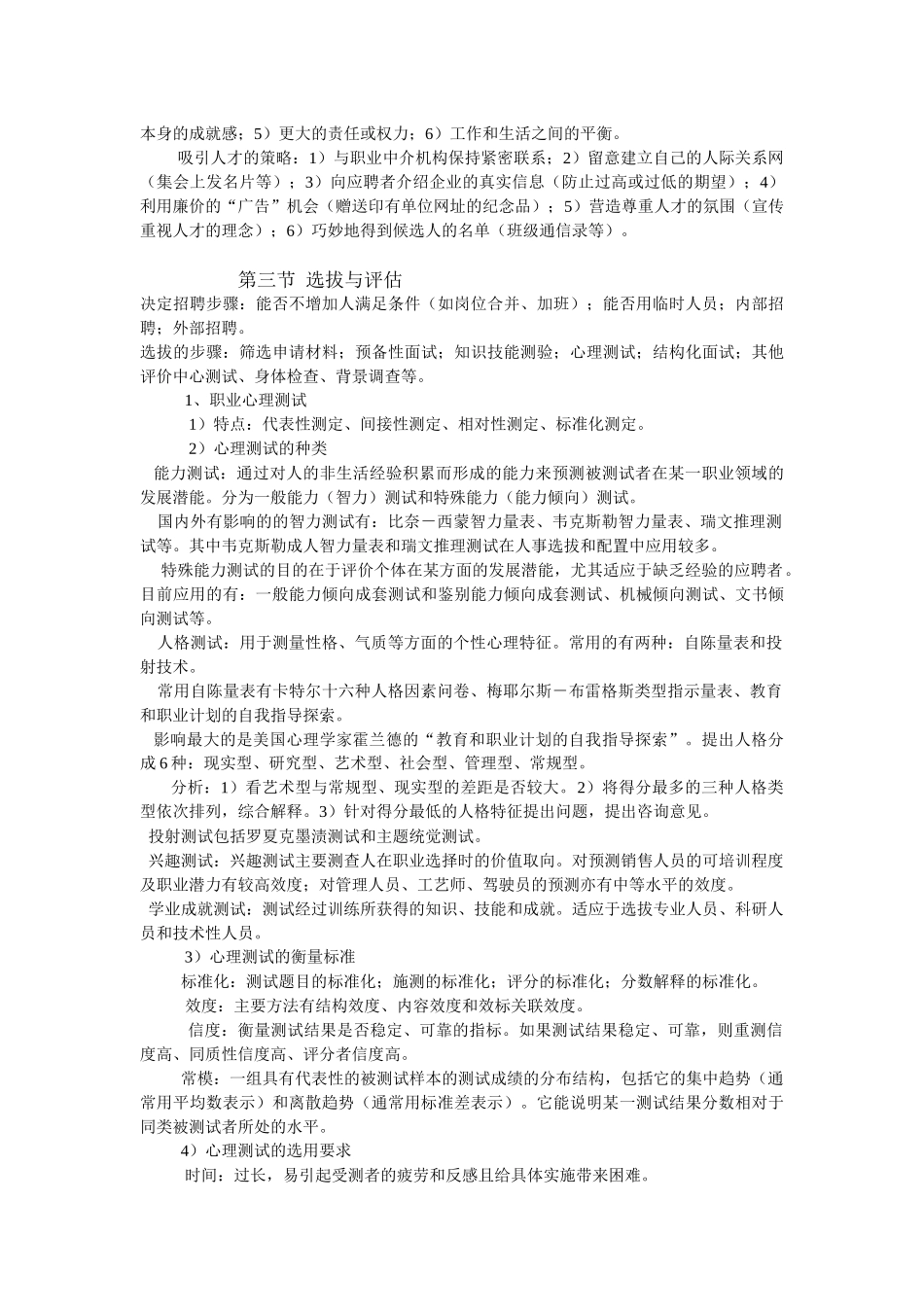 高级人力资源管理师培训教材：招聘与配置_第2页