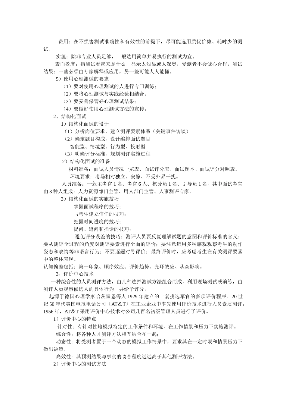 高级人力资源管理师培训教材：招聘与配置_第3页