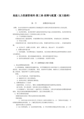 高级人力资源管理师培训教材：招聘与配置