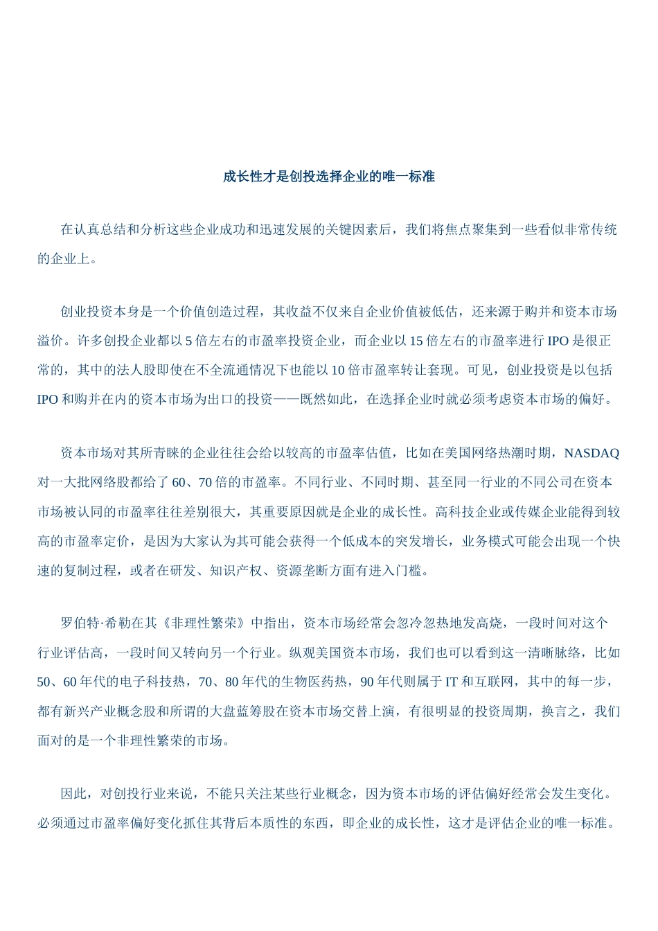 成长性标准引领创业投资新时代_第2页