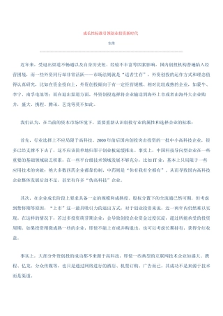 成长性标准引领创业投资新时代