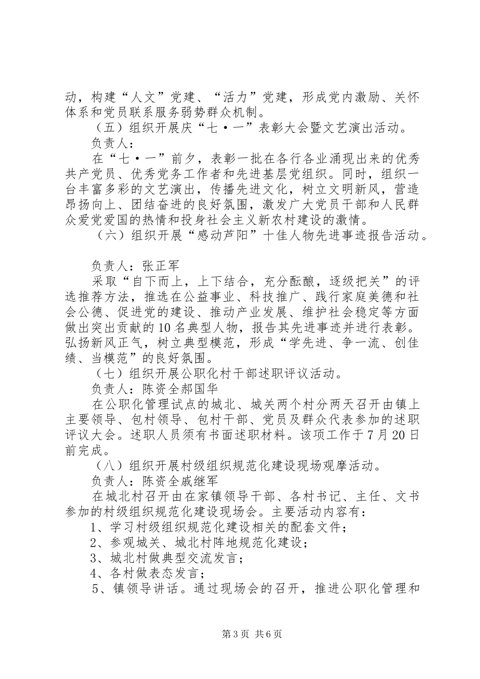 镇“党建月”活动方案 _第3页