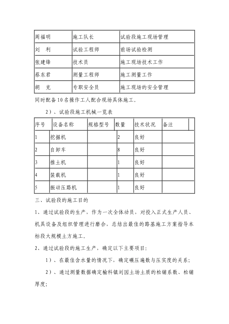 路基填方首件工程施工总结_第2页