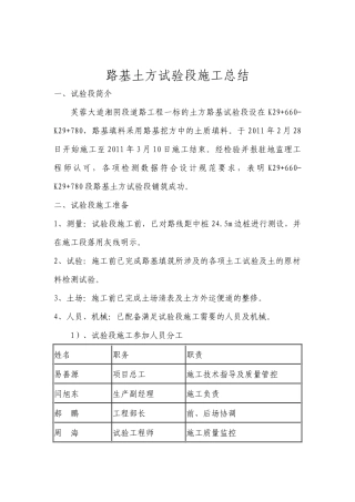路基填方首件工程施工总结